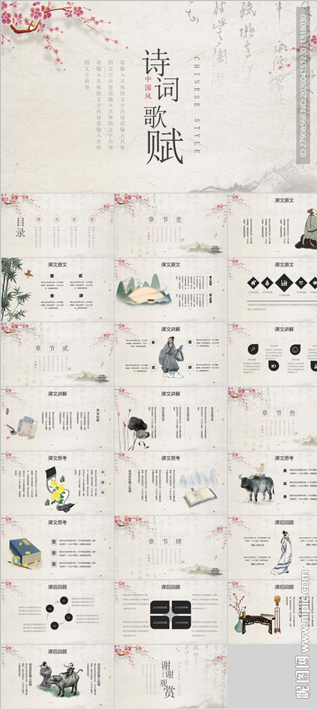 中国国学PPT