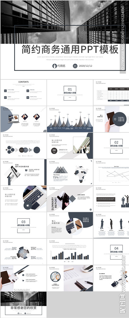 商务通用商务报告PPT