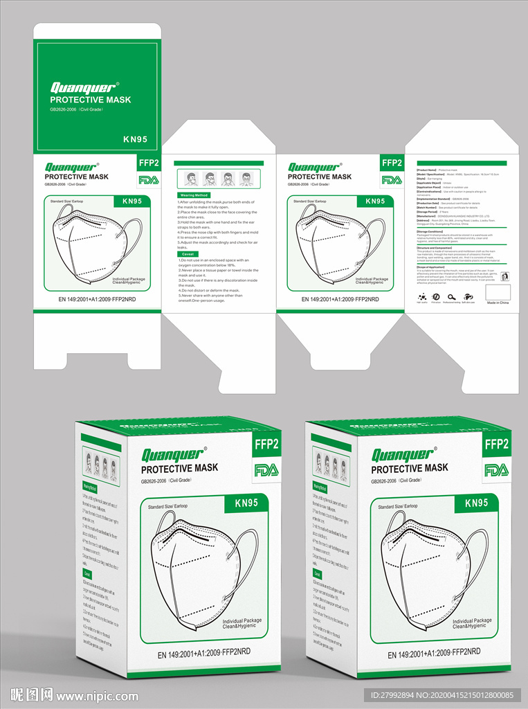 KN95口罩包装盒平面图