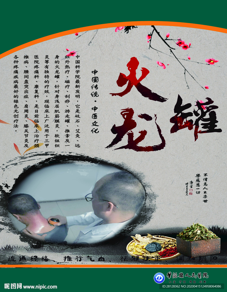 火龙罐