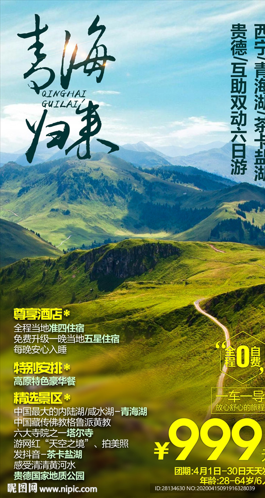 c青海