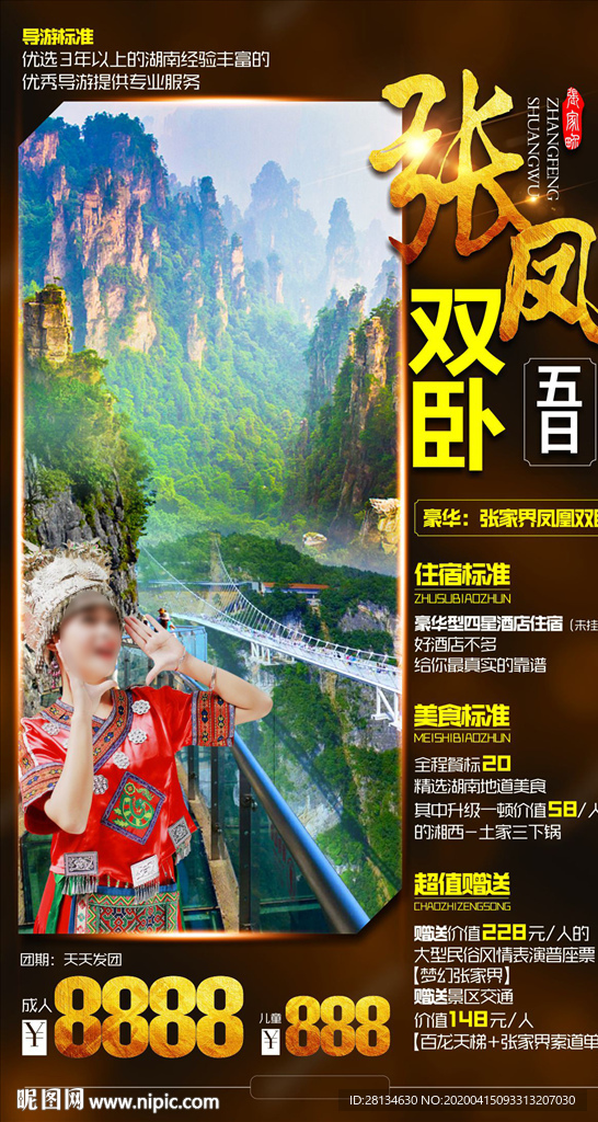 c张家界