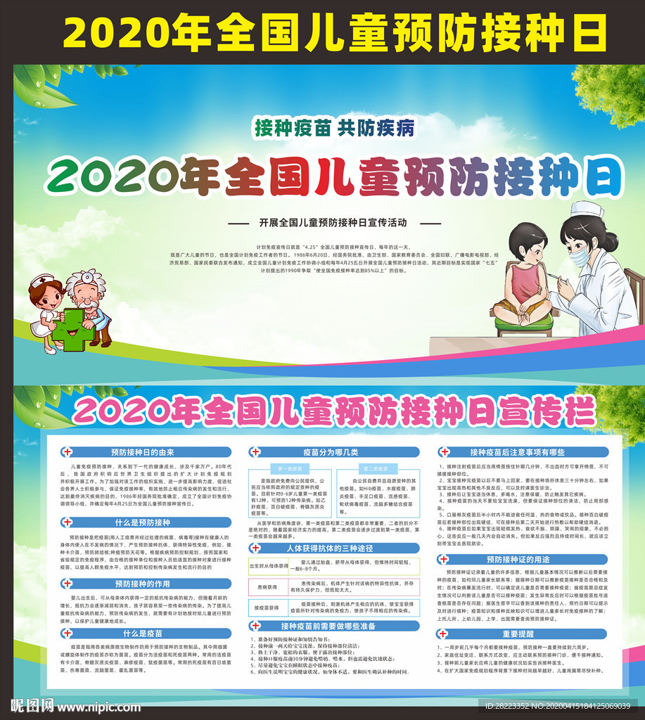 全国儿童预防接种日