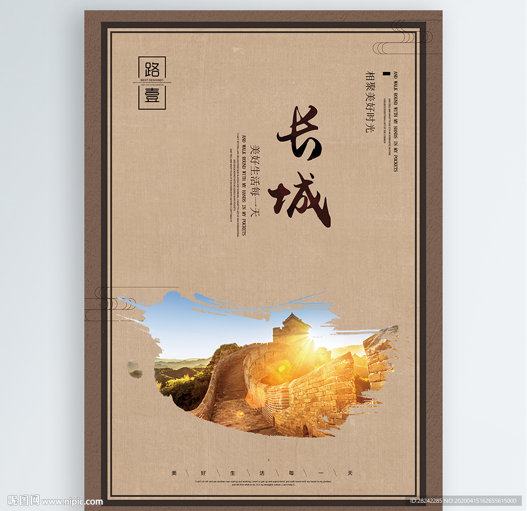 长城