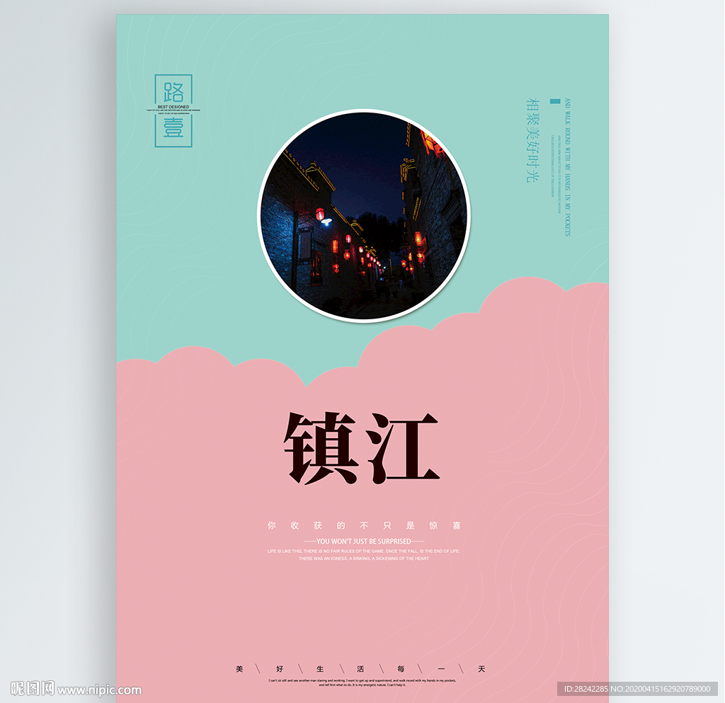 镇江