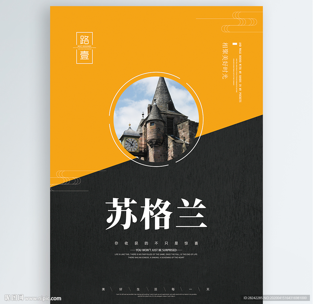 苏格兰