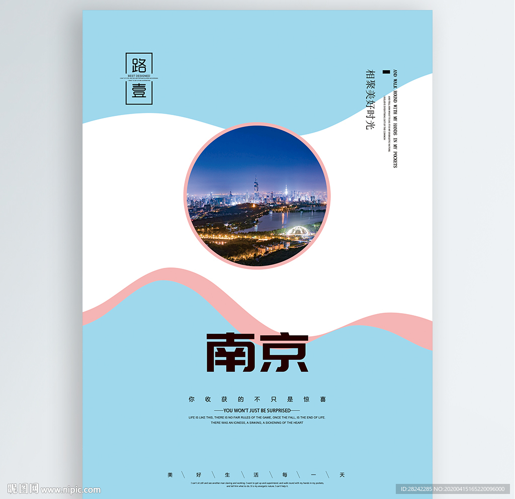 南京