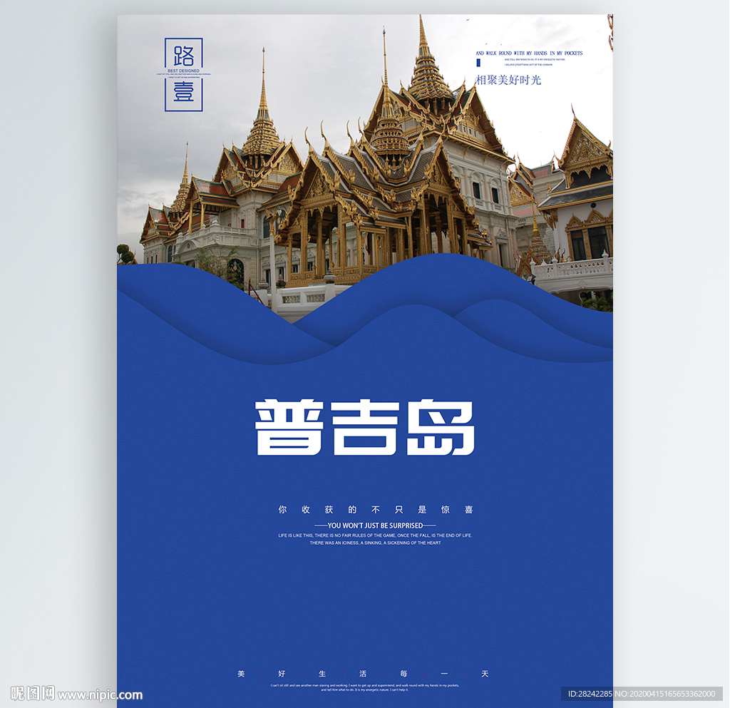 普吉岛