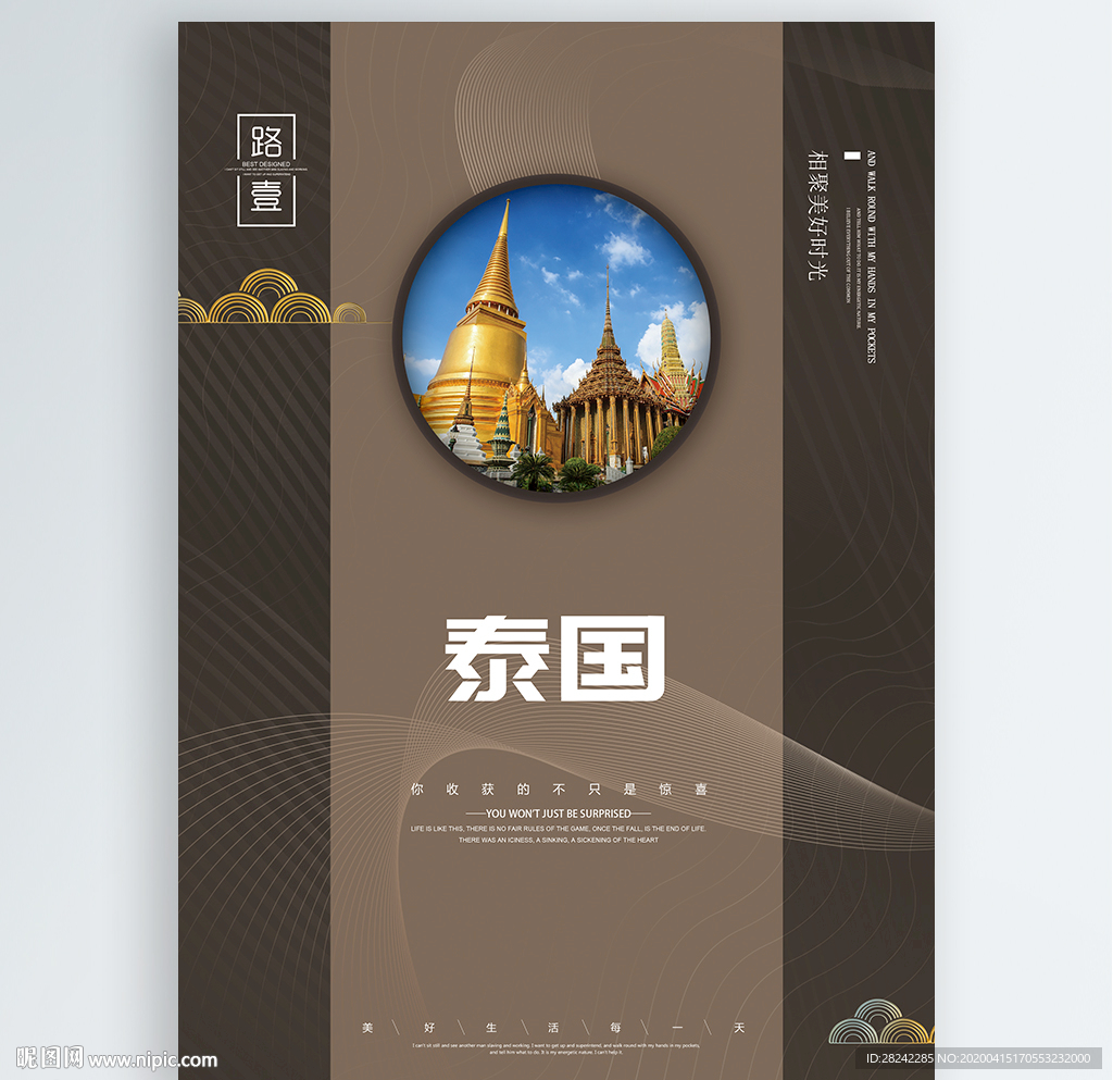 泰国