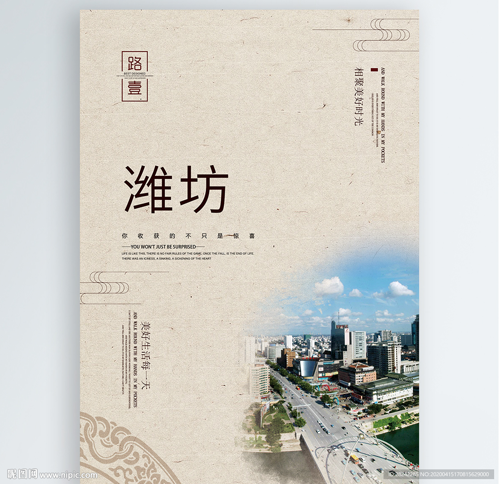 潍坊