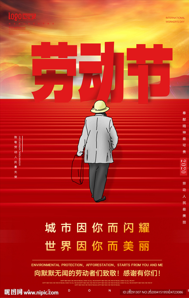 致敬51劳动节宣传海报