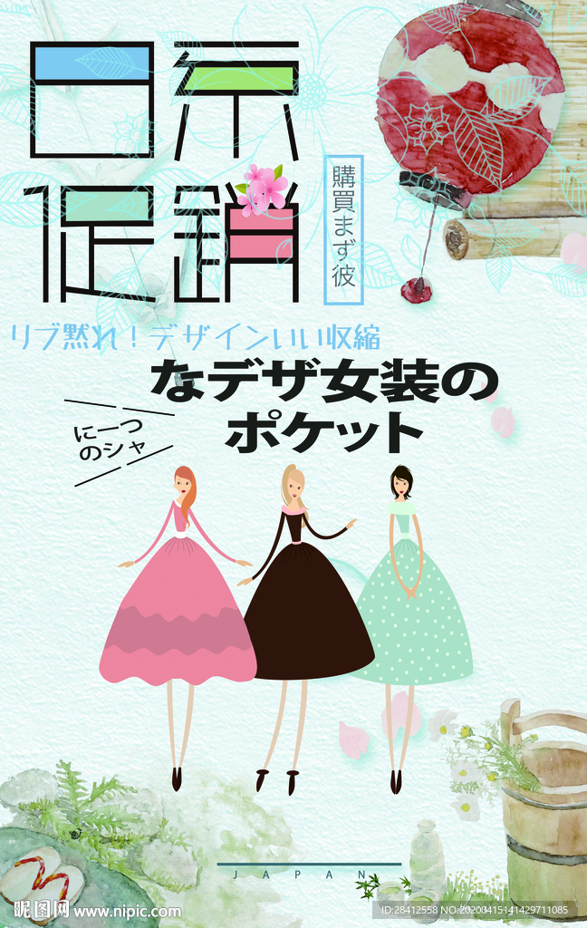 日系促销