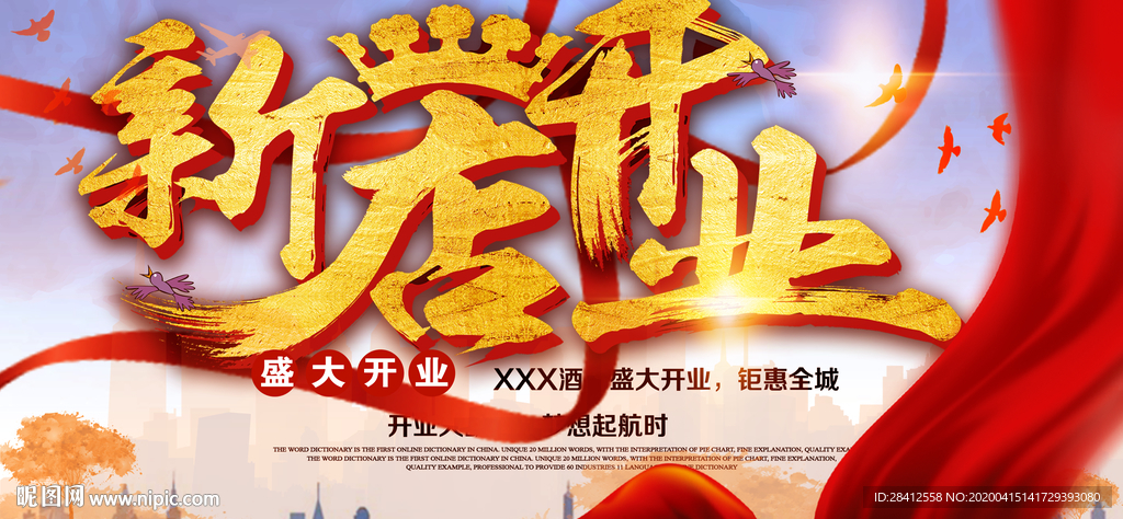 新店开业