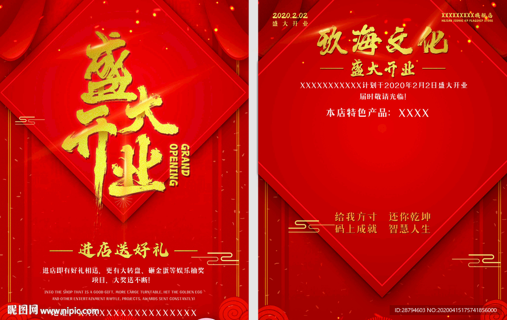 开业海报