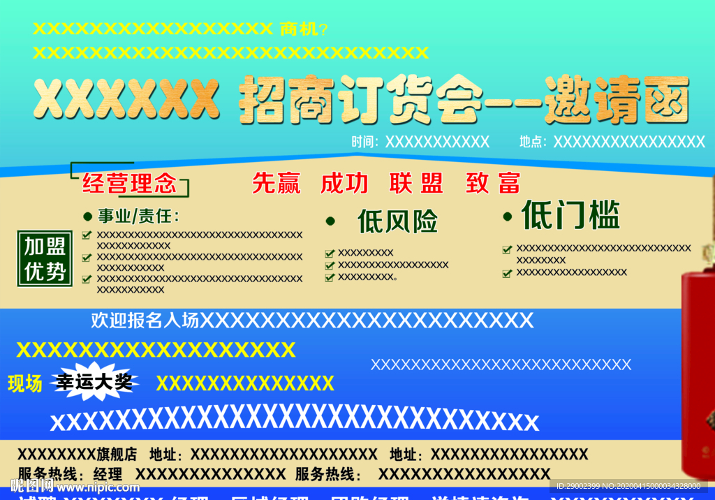 招商邀请函