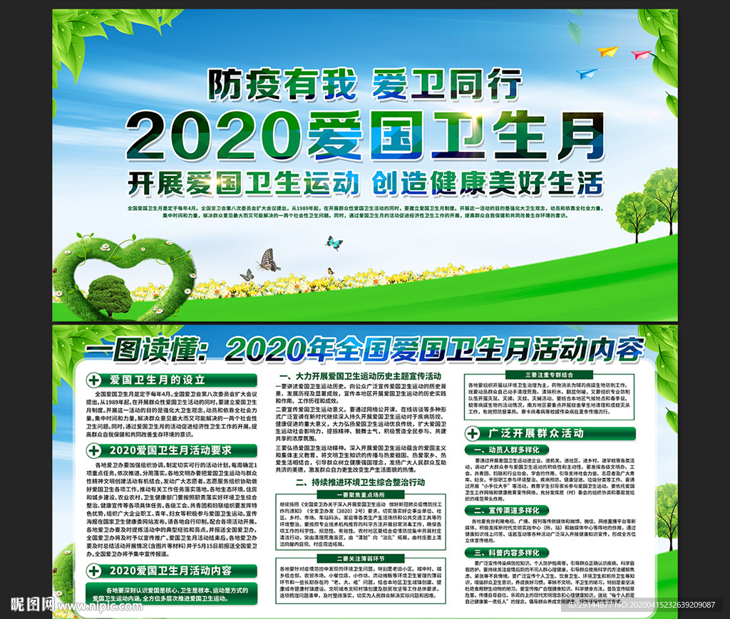 2020爱国卫生月