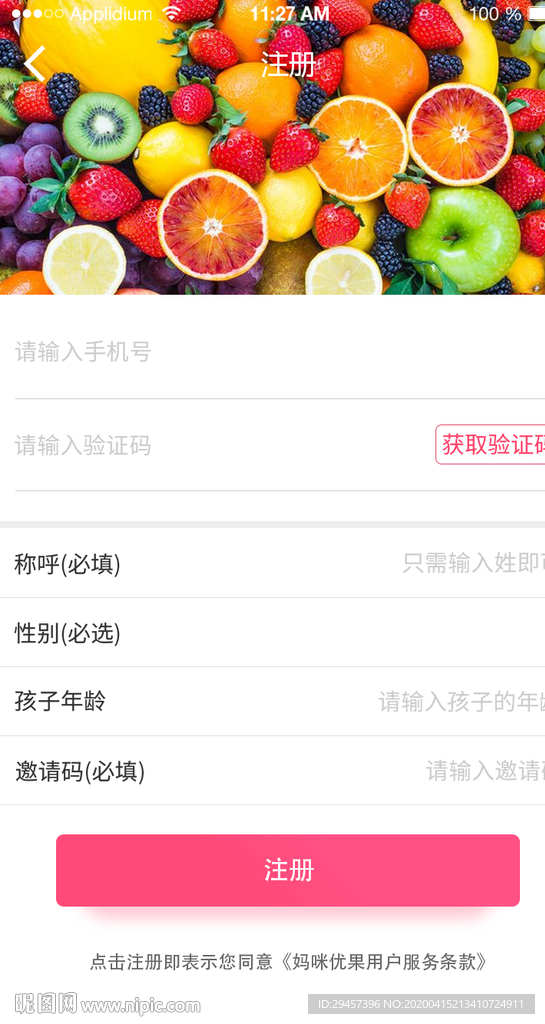 APP简洁注册UI页面设计