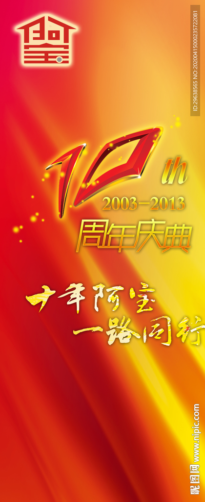 年会易拉宝