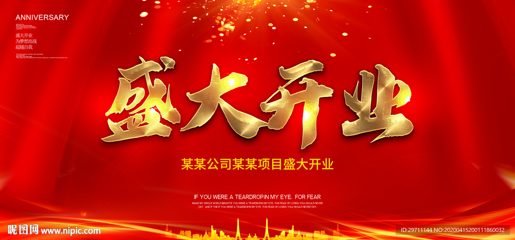 盛大开业