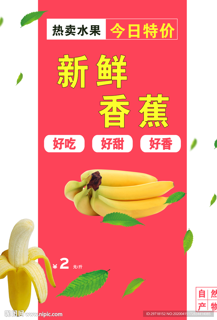 香蕉
