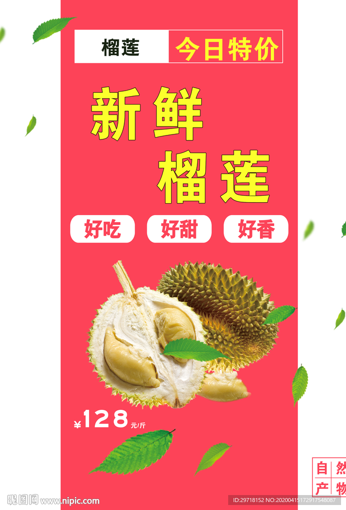 榴莲