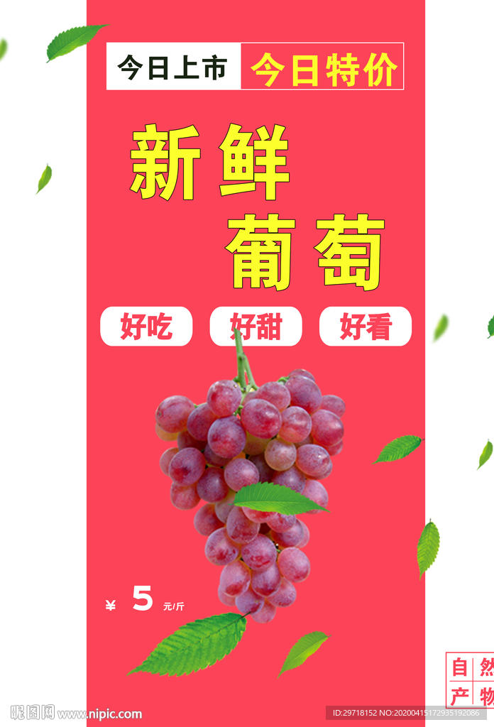 葡萄