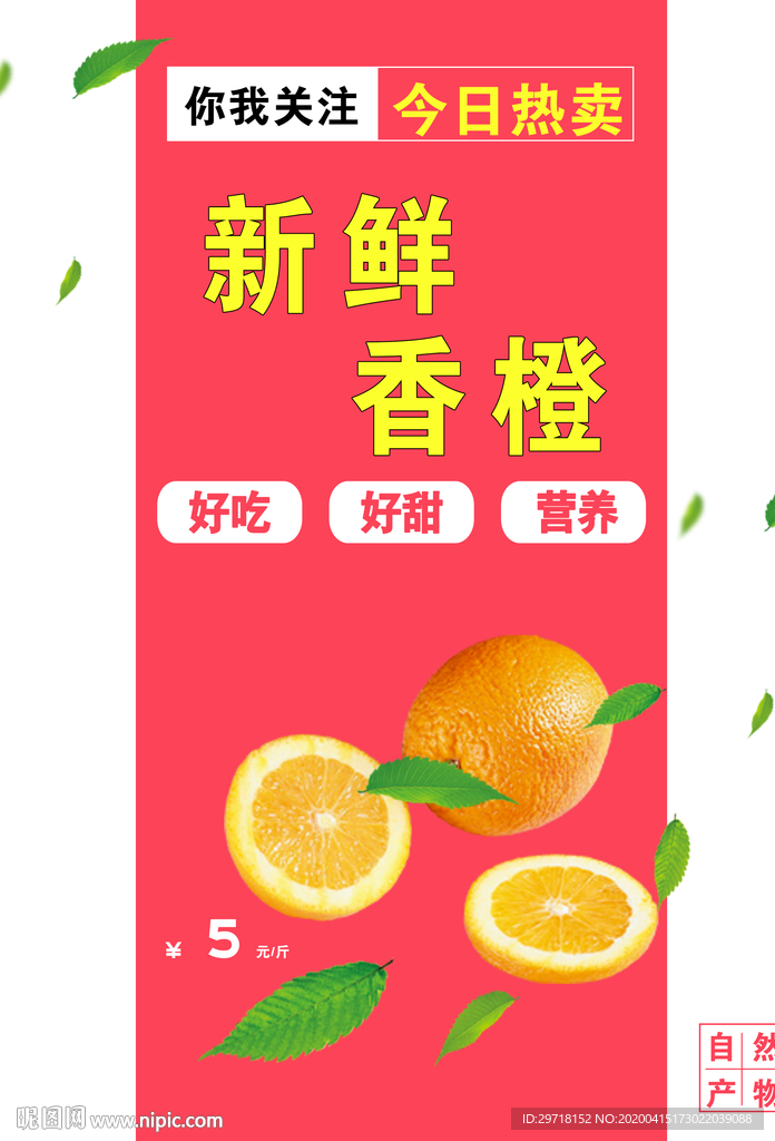 香橙