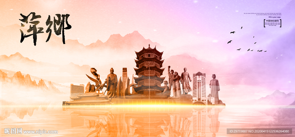 萍乡