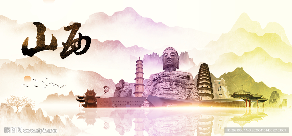 山西地标