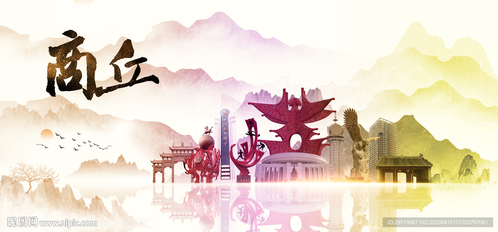 商丘地标