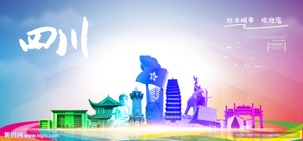 四川旅游设计图__海报设计_广告设计_设计图库_昵图网