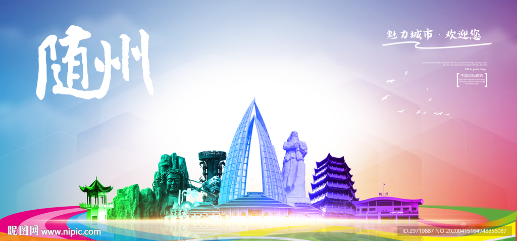 随州旅游