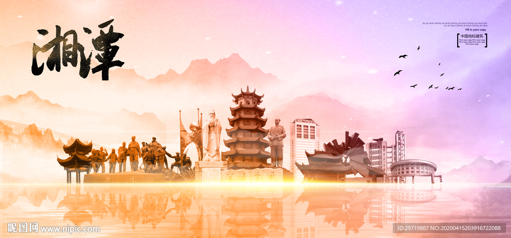 湘潭