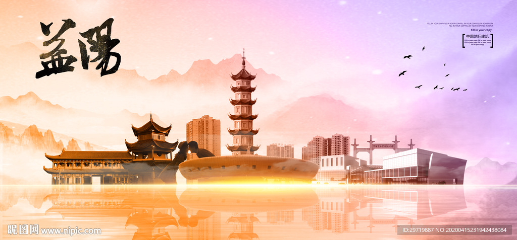 益阳