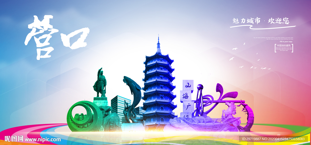 营口旅游