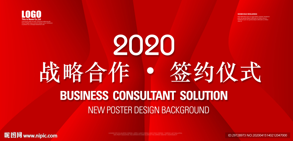 红色签约仪式背景图片