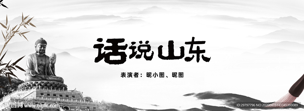 话说山东节目大屏背景
