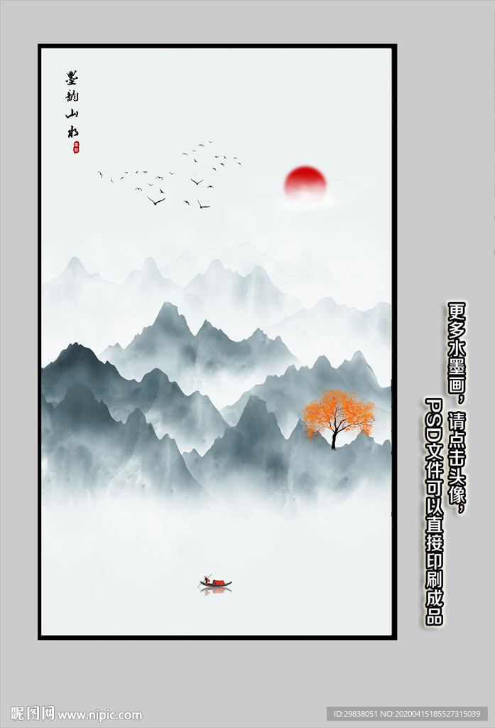 山水画