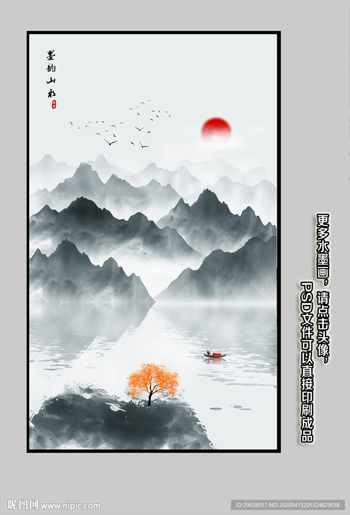 竖向山水