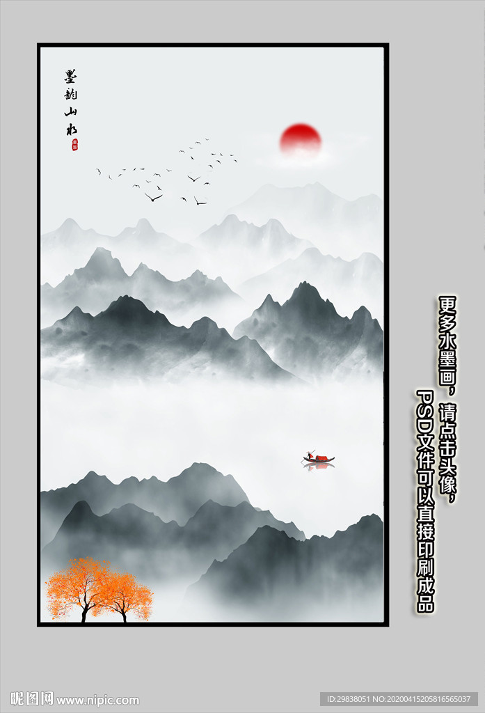 竖向山水