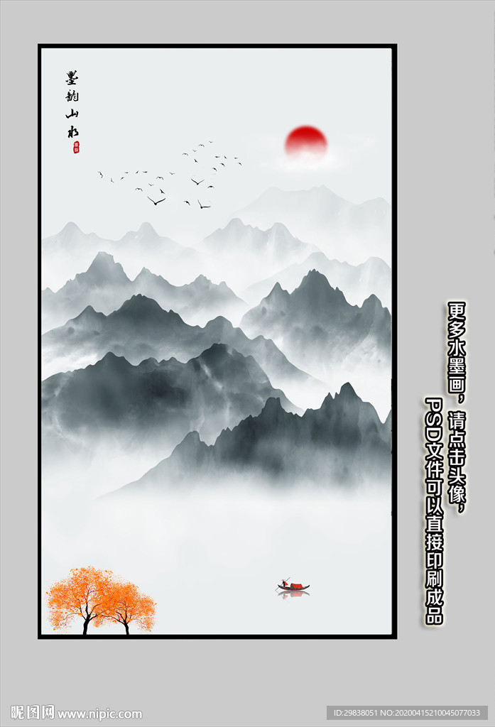 水墨山水