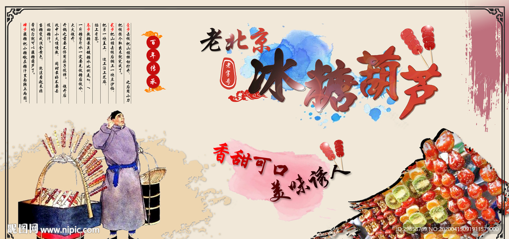 糖葫芦   老北京糖葫芦