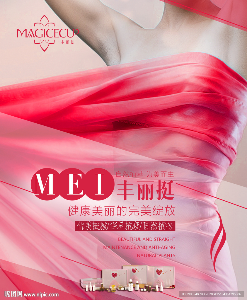 美容保养海报