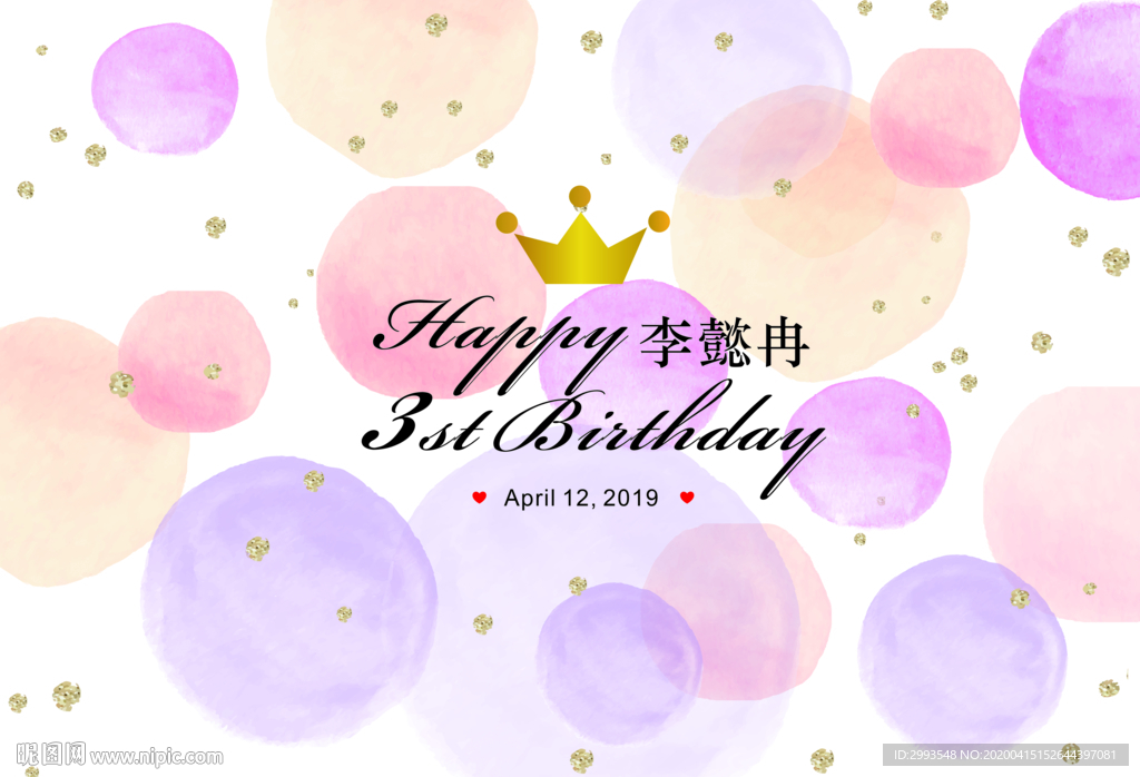生日派对海报