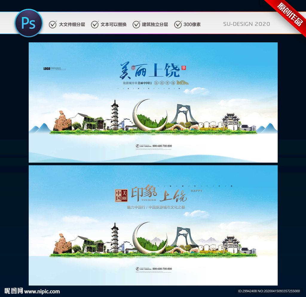 上饶