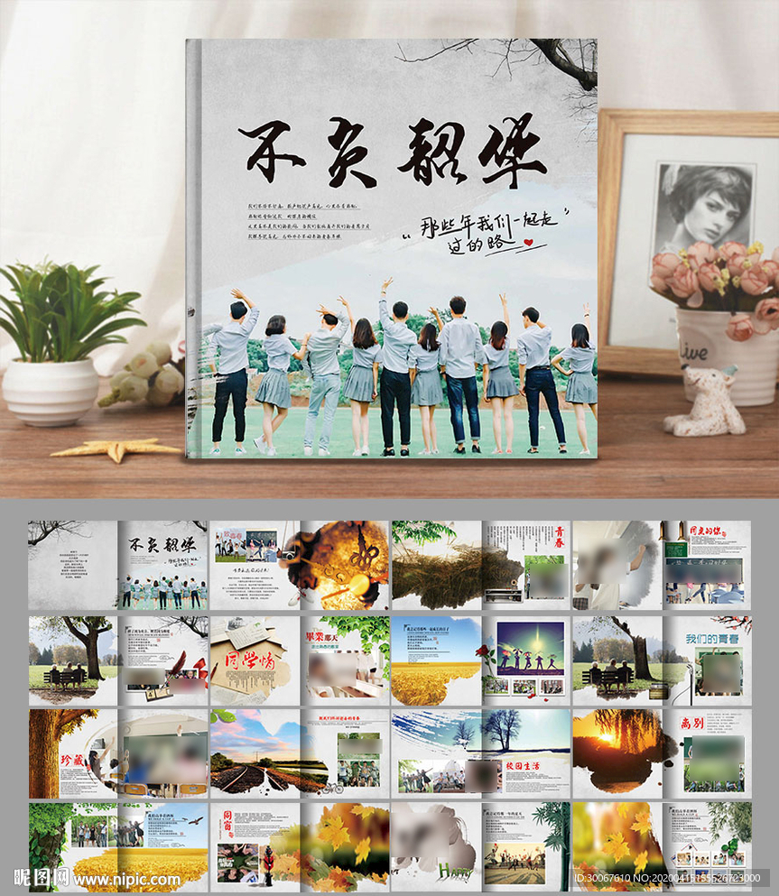同学纪念册