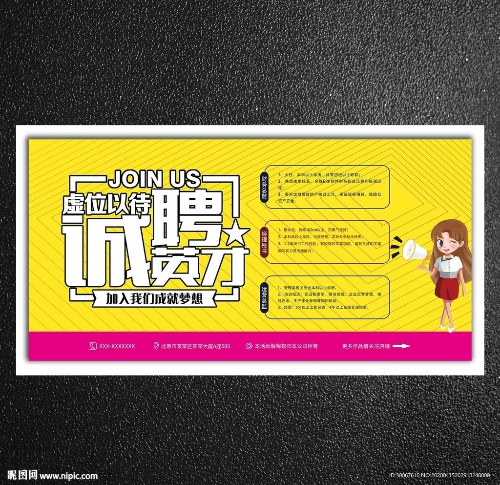招聘海报
