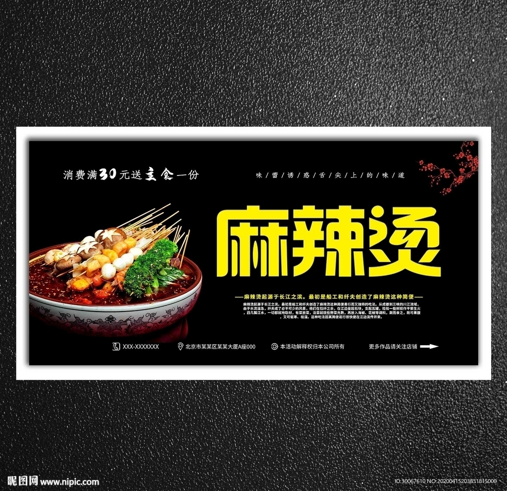 麻辣烫