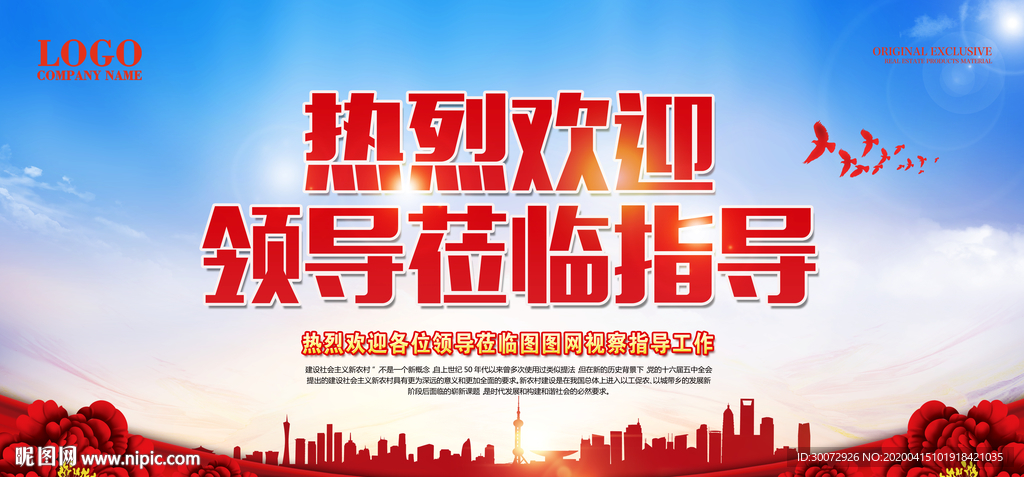 欢迎领导图片