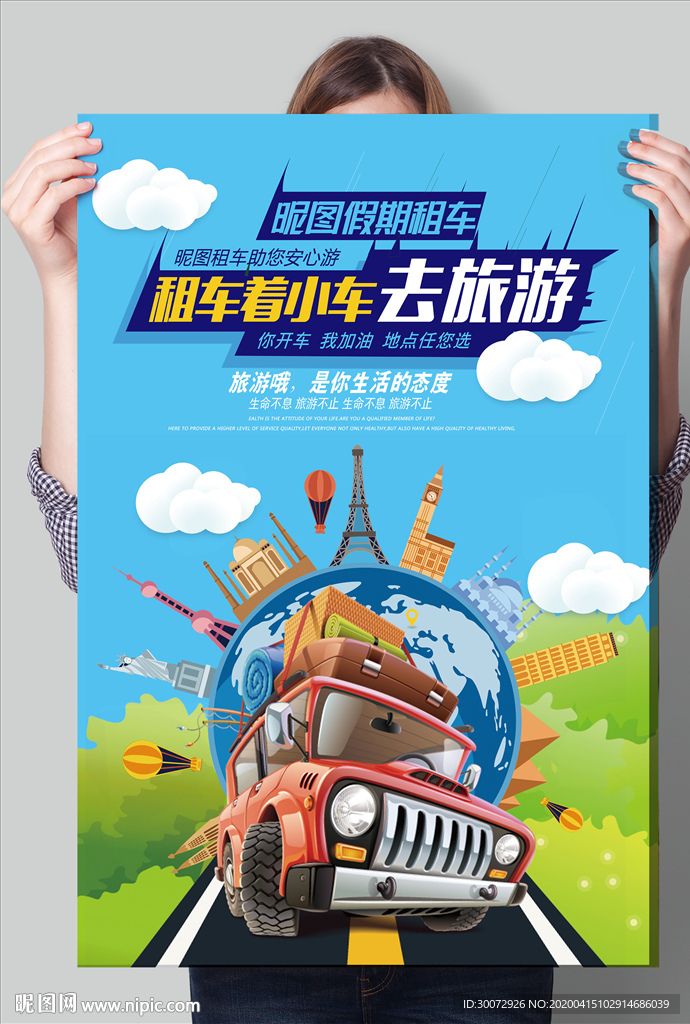 租车旅游